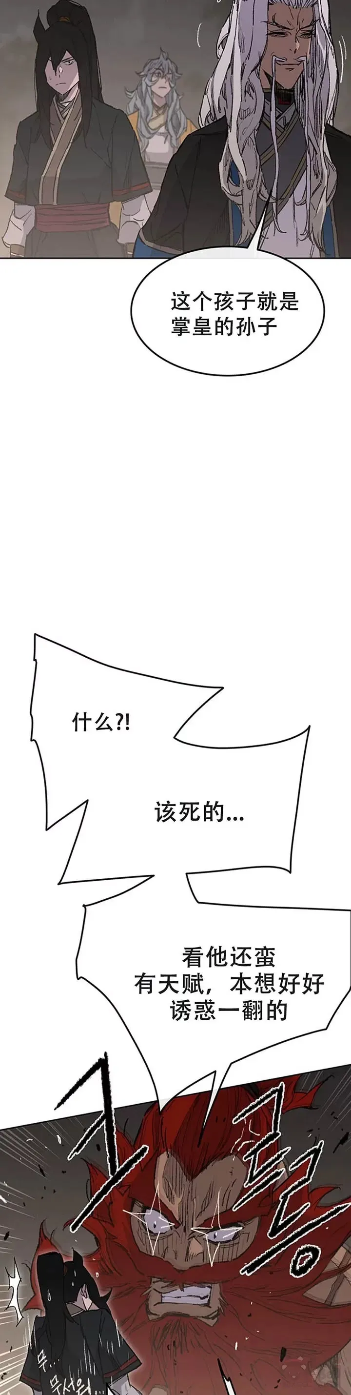 第97话 联合达成 第14页