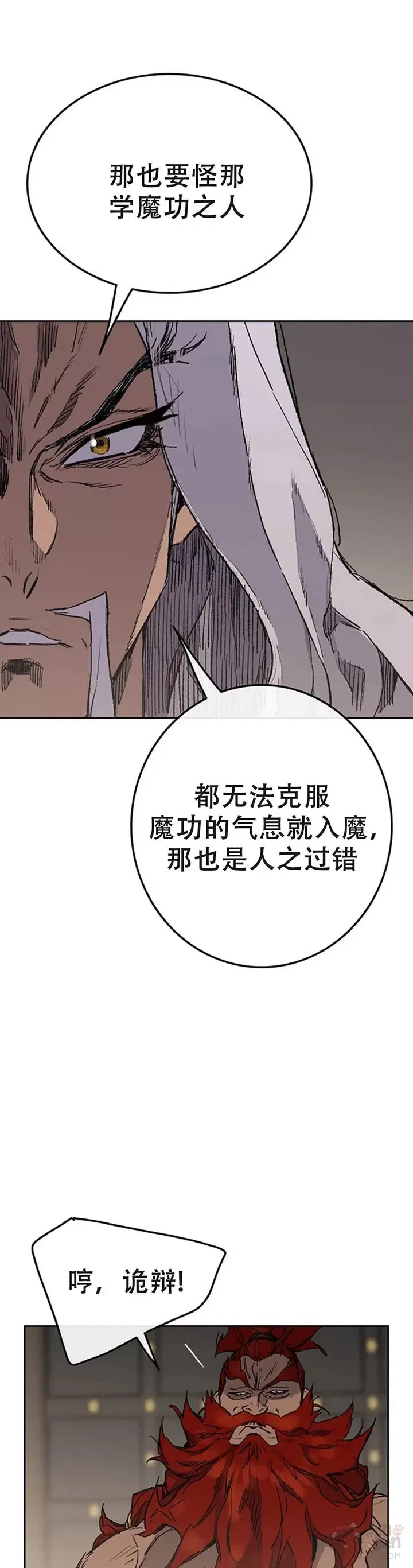 第97话 联合达成 第21页