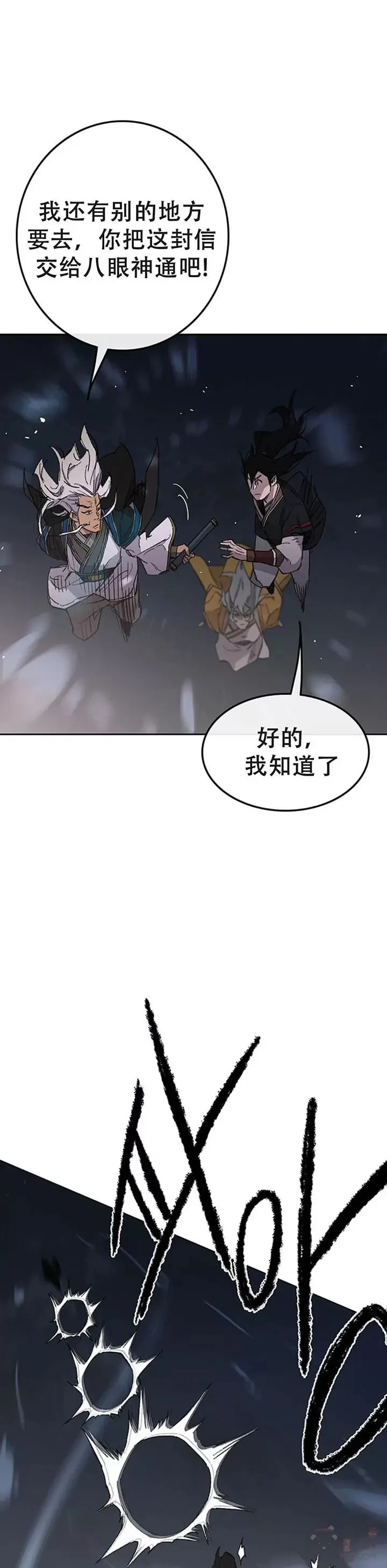 第97话 联合达成 第31页
