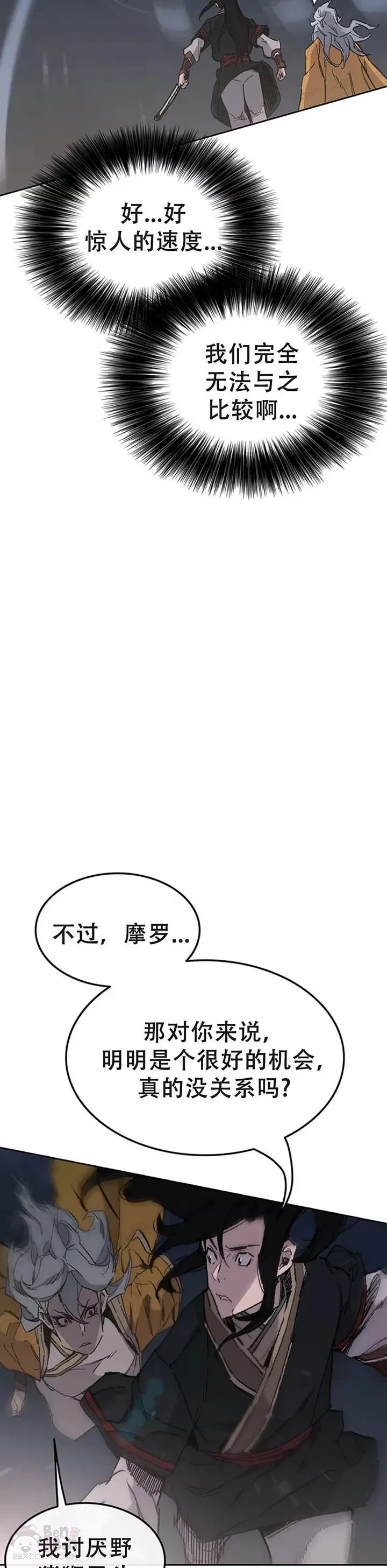 第97话 联合达成 第32页