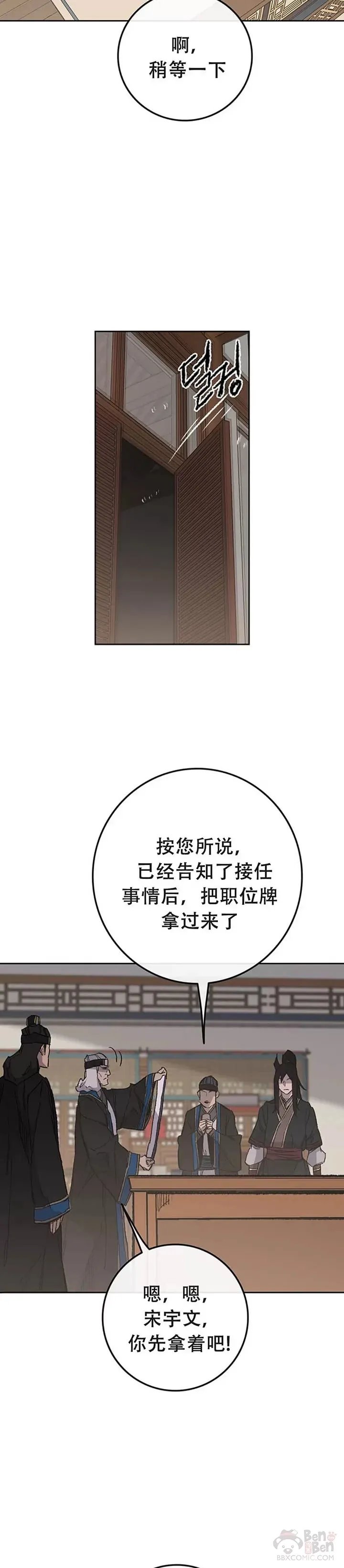 第97话 联合达成 第38页