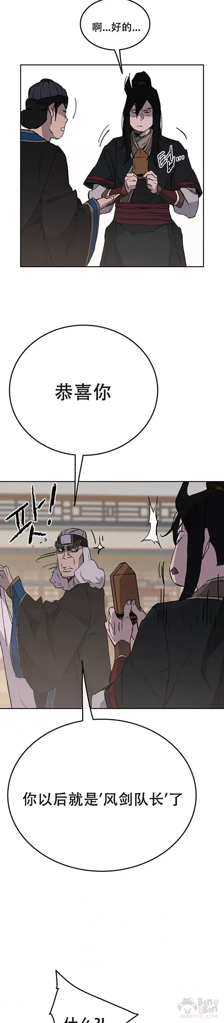 第97话 联合达成 第39页