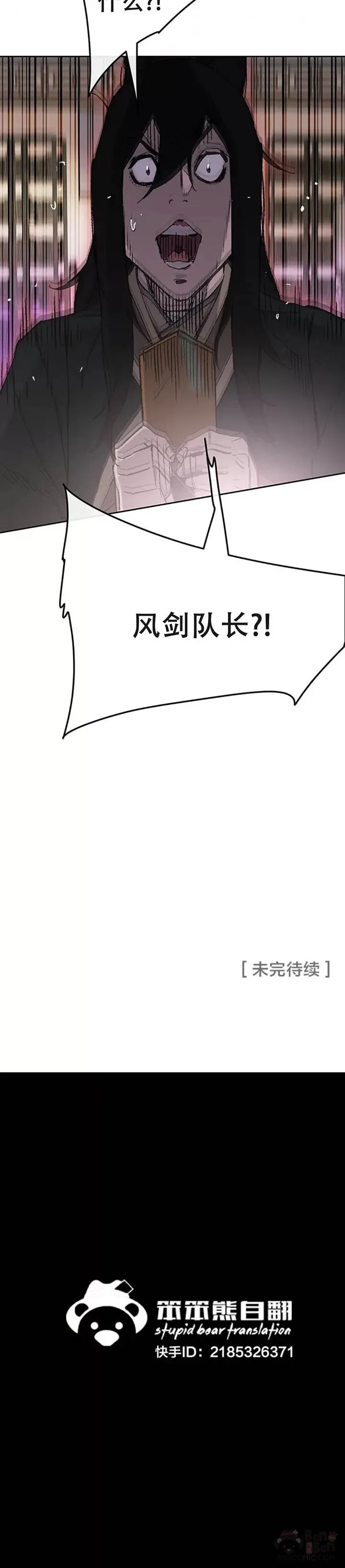 第97话 联合达成 第40页