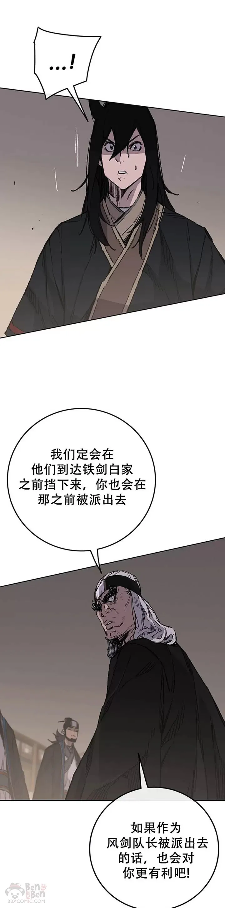 第98话 我们最合适了 第6页