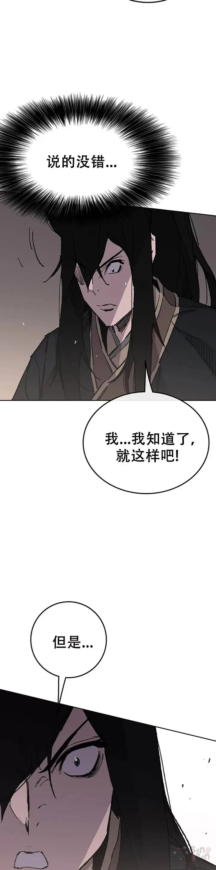 第98话 我们最合适了 第7页