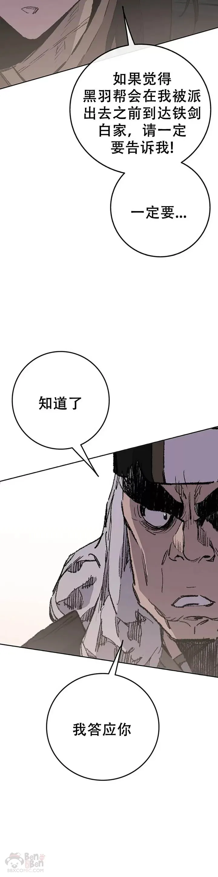 第98话 我们最合适了 第8页