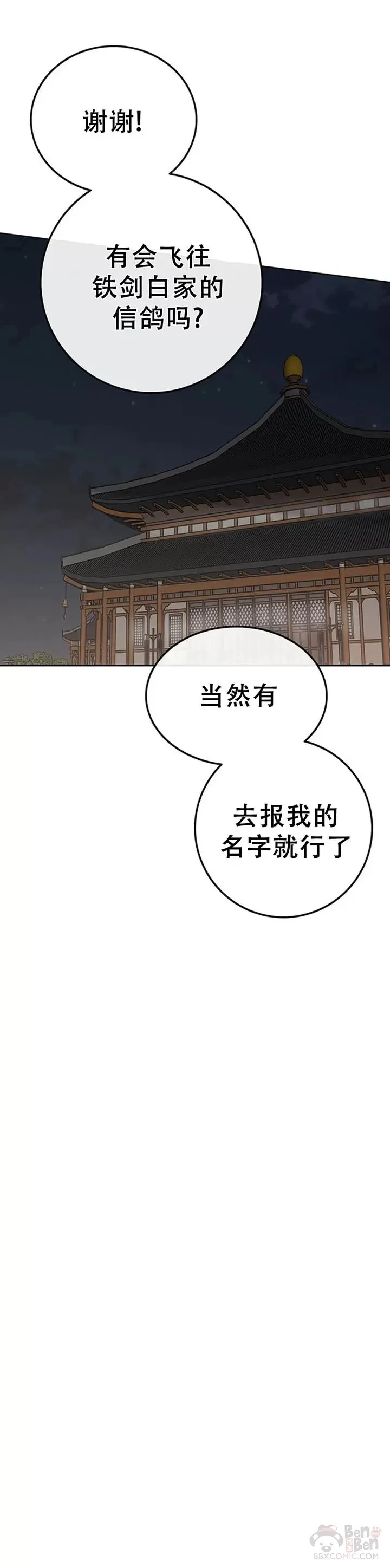 第98话 我们最合适了 第9页