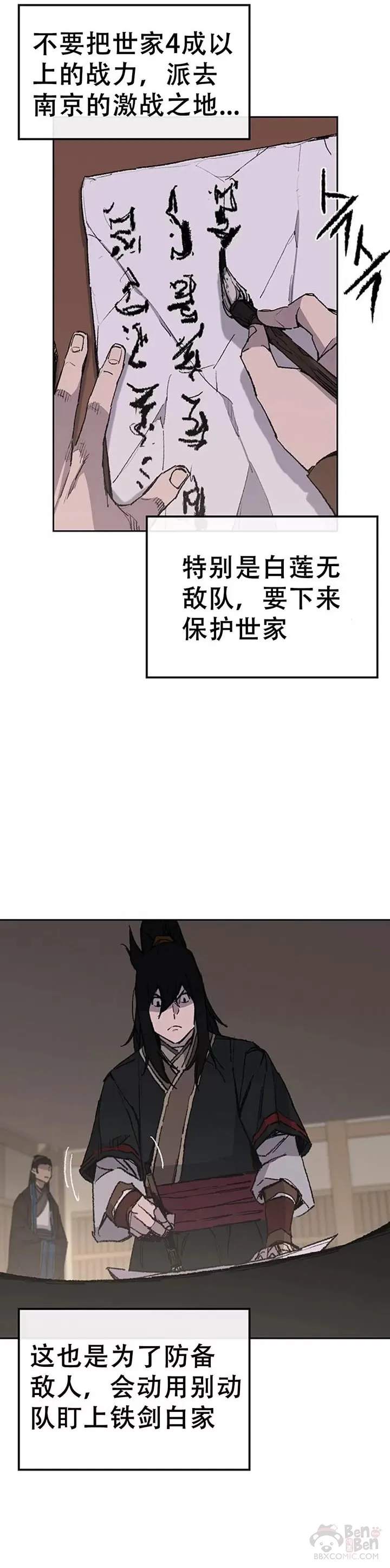 第98话 我们最合适了 第10页