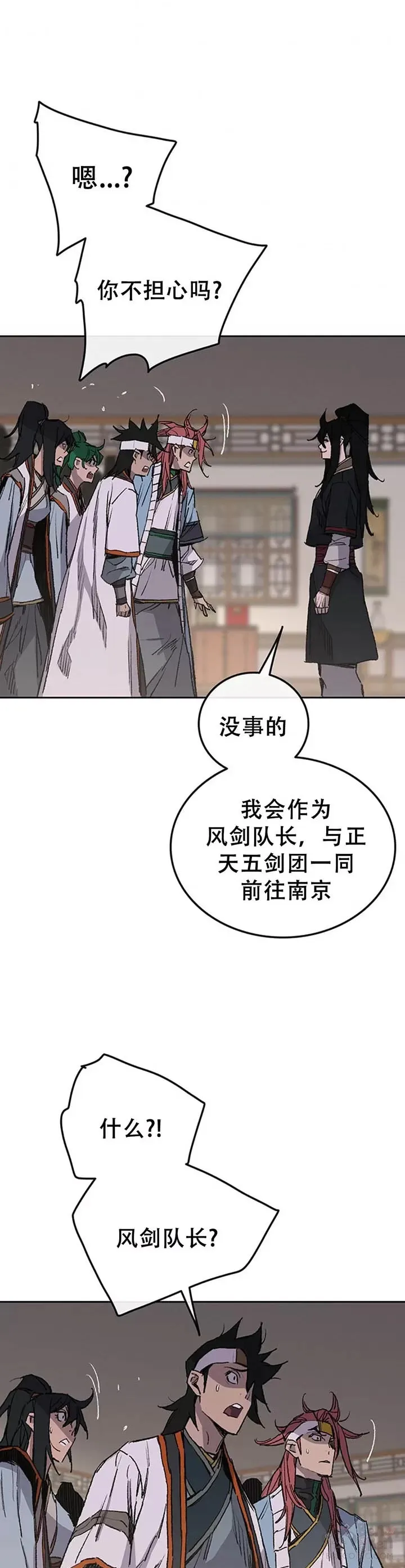 第98话 我们最合适了 第13页