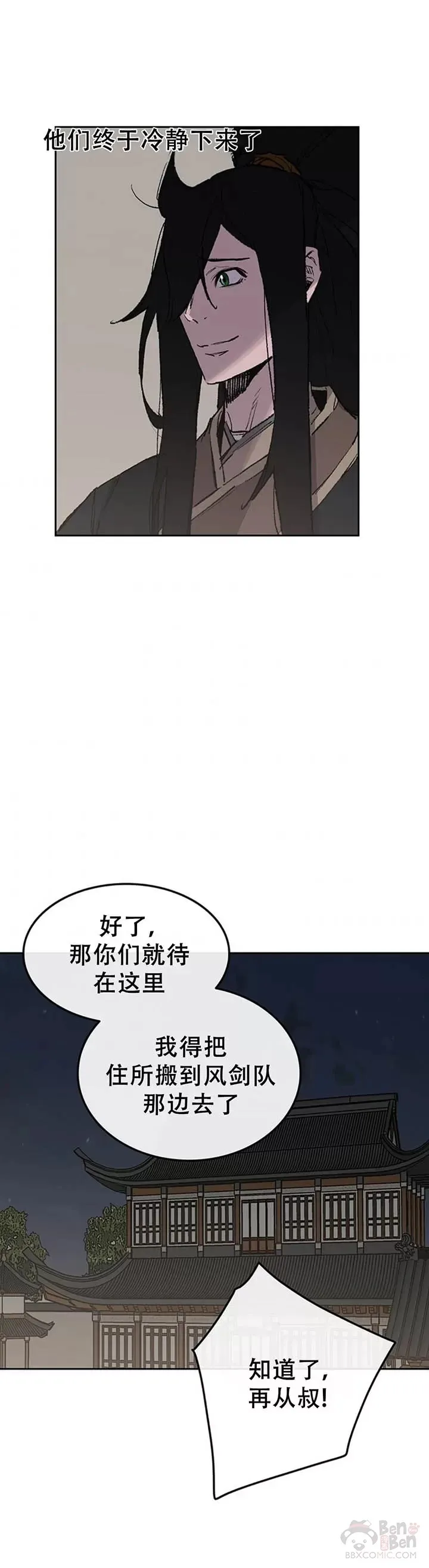 第98话 我们最合适了 第16页