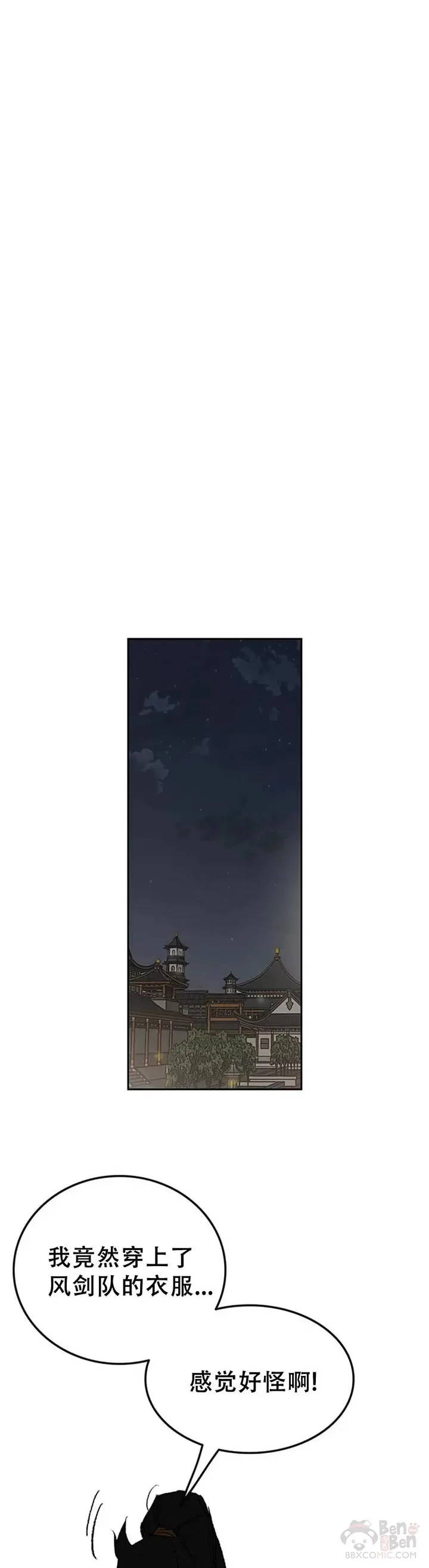 第98话 我们最合适了 第17页