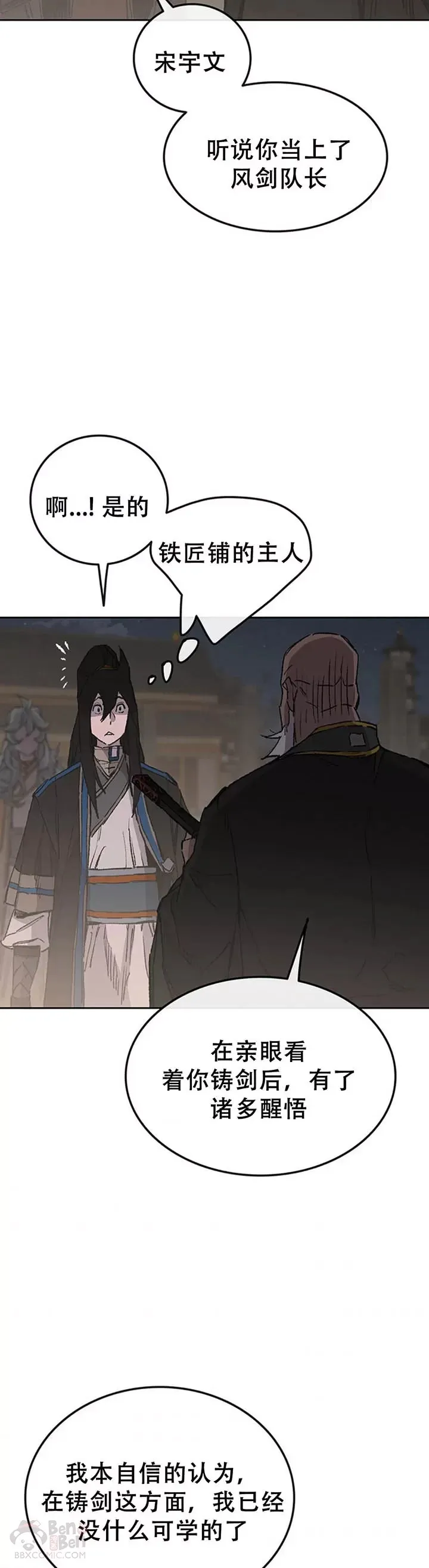 第98话 我们最合适了 第19页