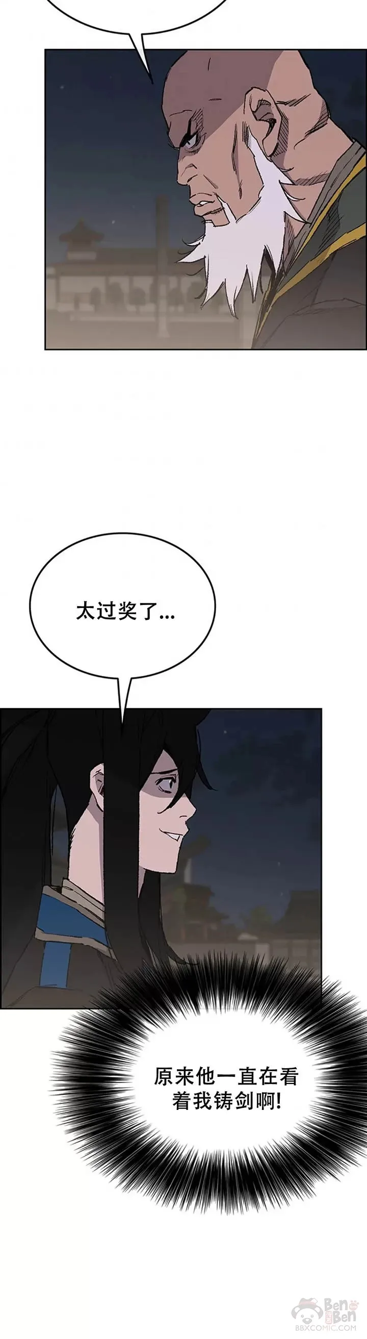 第98话 我们最合适了 第20页