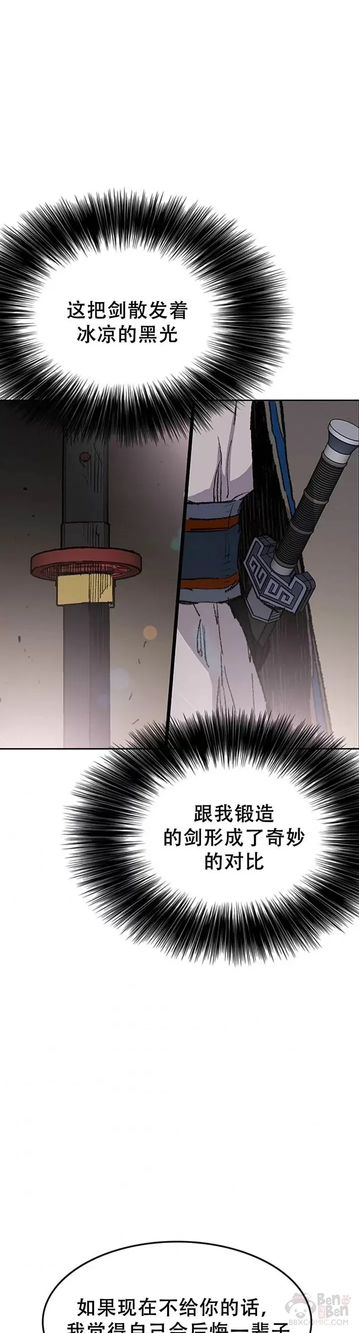 第98话 我们最合适了 第23页