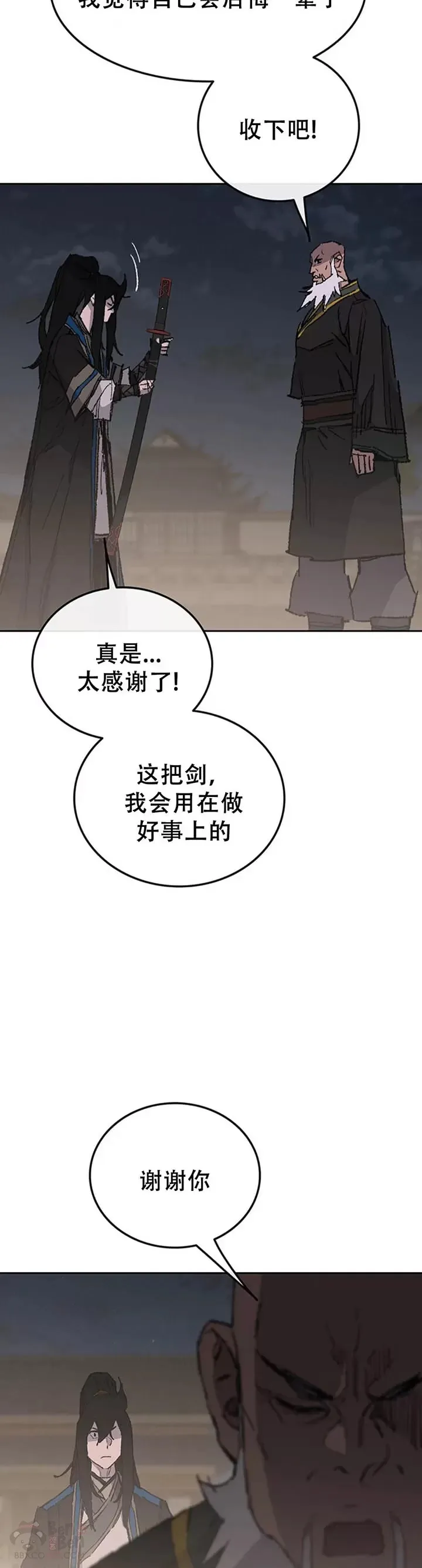 第98话 我们最合适了 第24页