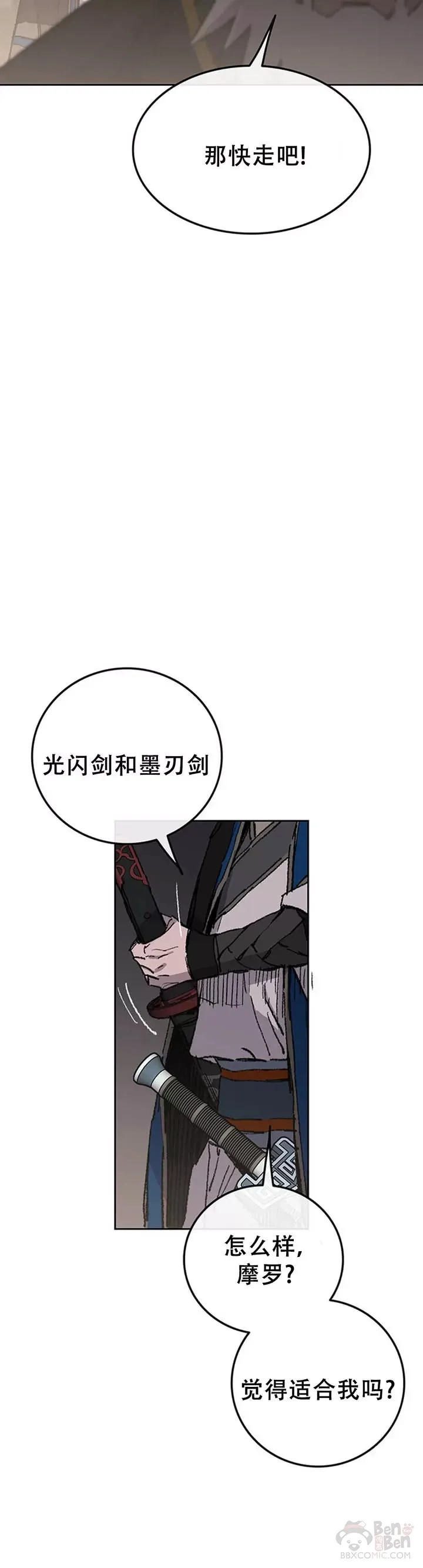 第98话 我们最合适了 第25页