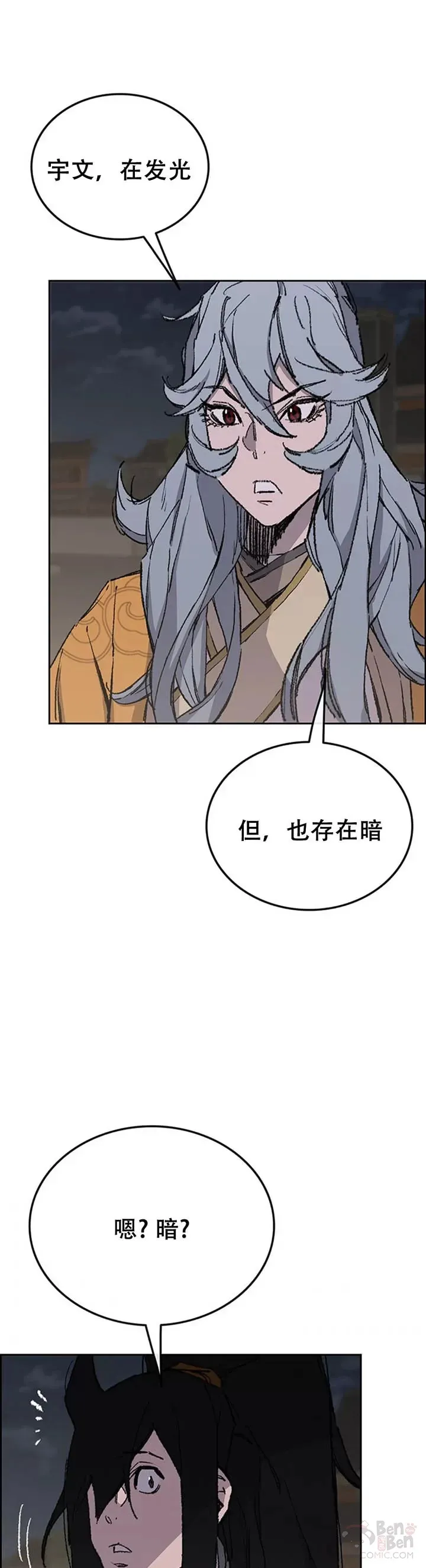 第98话 我们最合适了 第26页