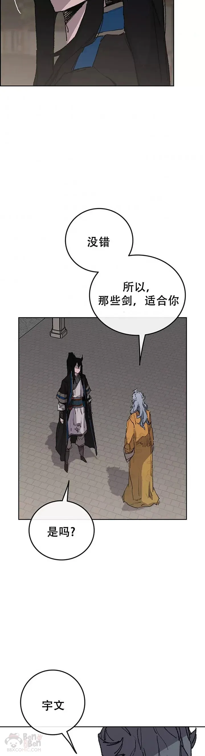 第98话 我们最合适了 第27页