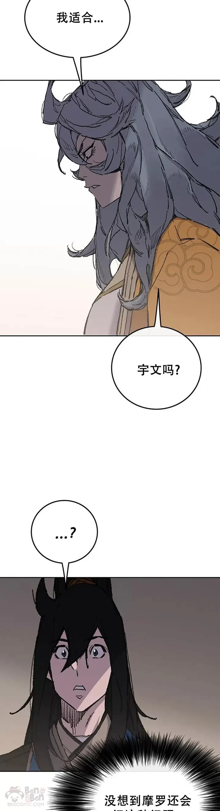 第98话 我们最合适了 第29页