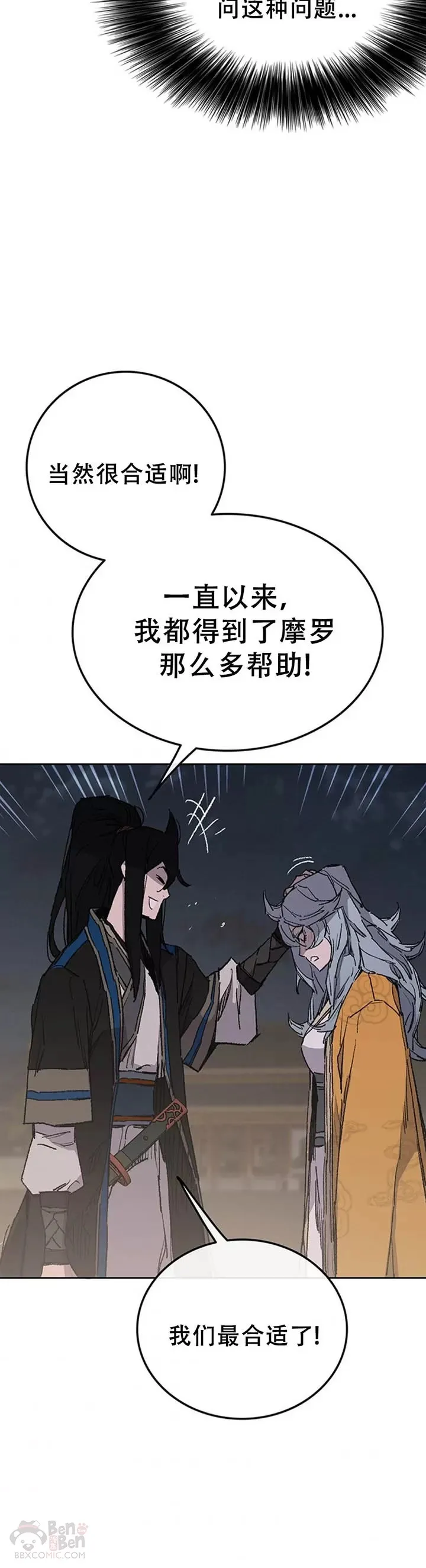 第98话 我们最合适了 第30页