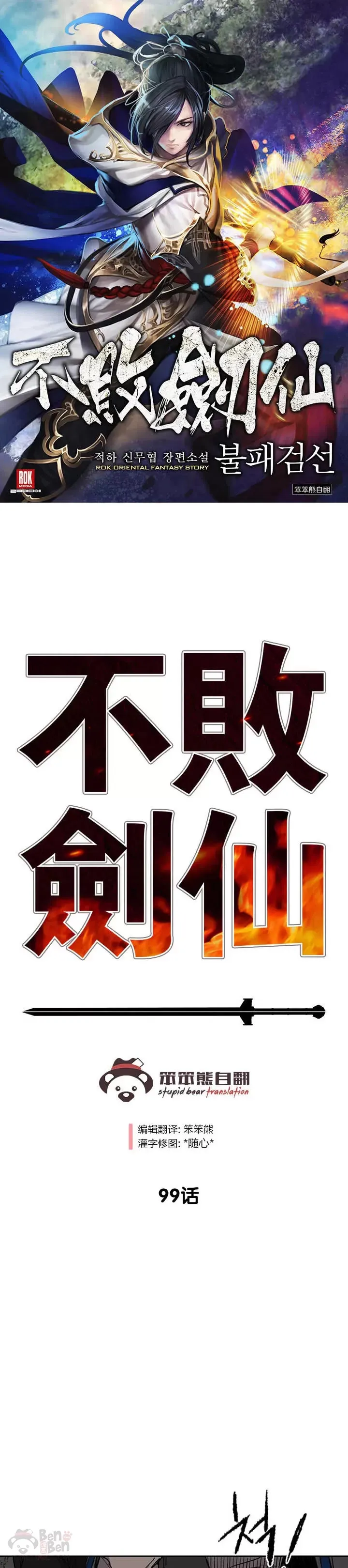 第99话 有个性的家伙们 第1页