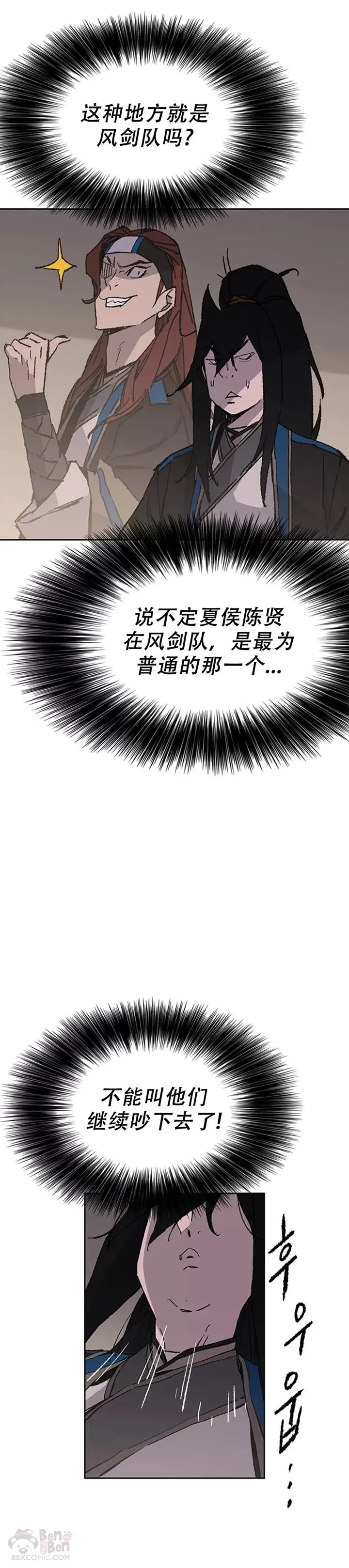 第99话 有个性的家伙们 第5页