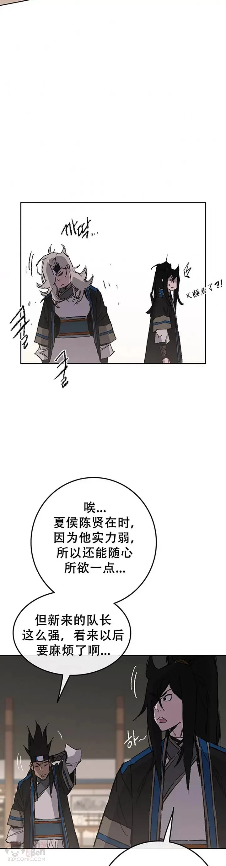 第99话 有个性的家伙们 第23页