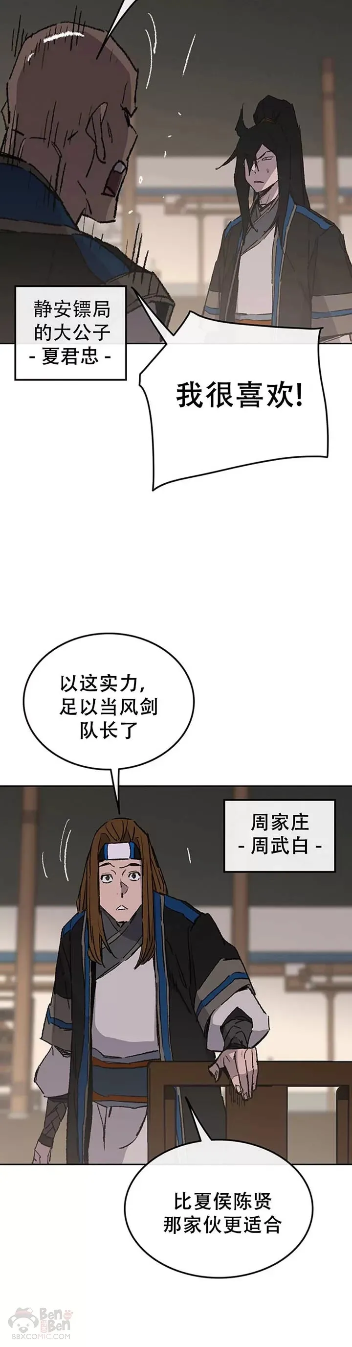 第99话 有个性的家伙们 第25页
