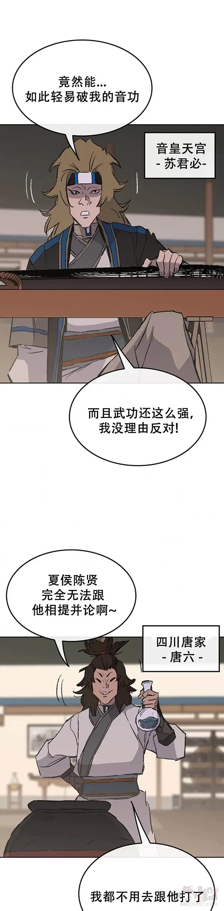 第99话 有个性的家伙们 第26页