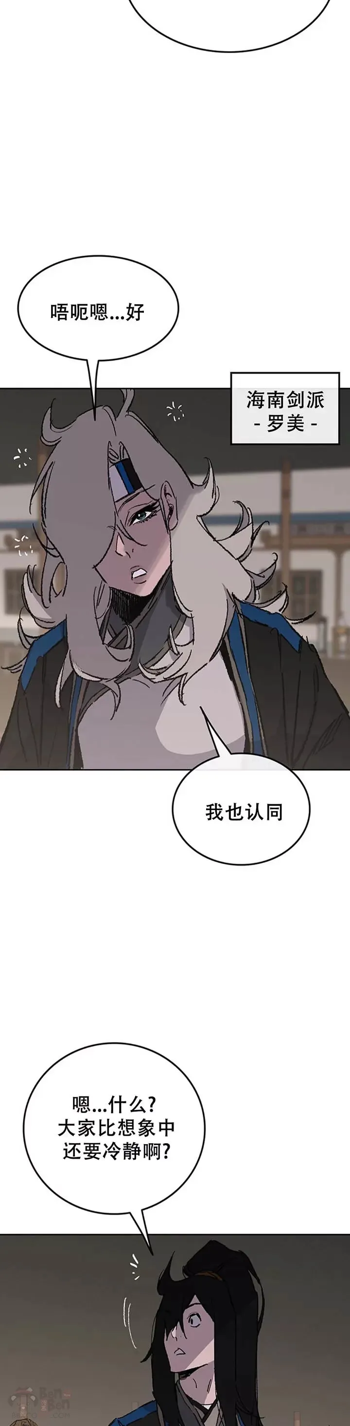 第99话 有个性的家伙们 第27页
