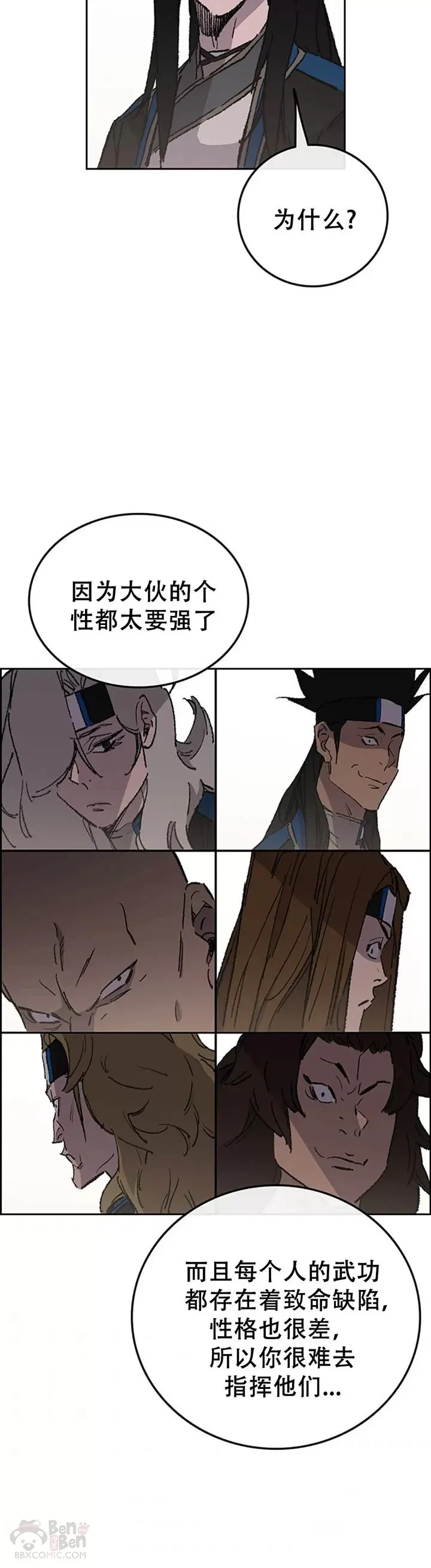 第99话 有个性的家伙们 第32页