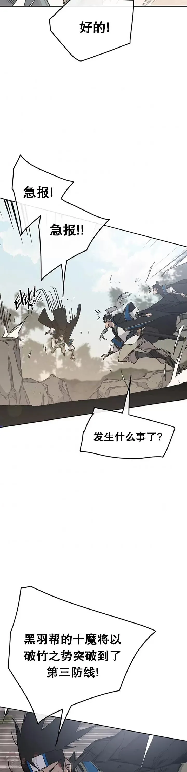第100话 拳皇黄埔官 第3页