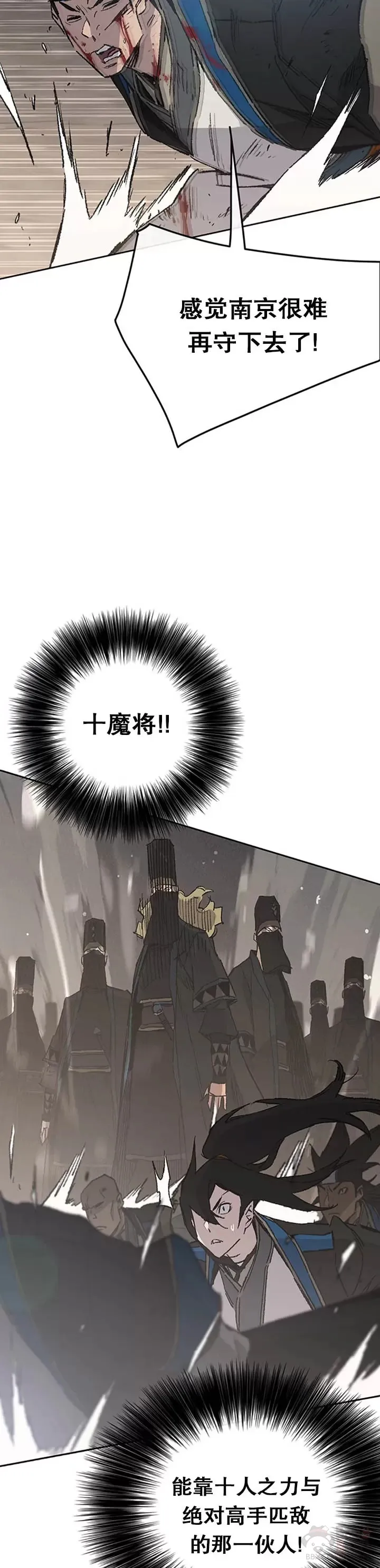 第100话 拳皇黄埔官 第4页