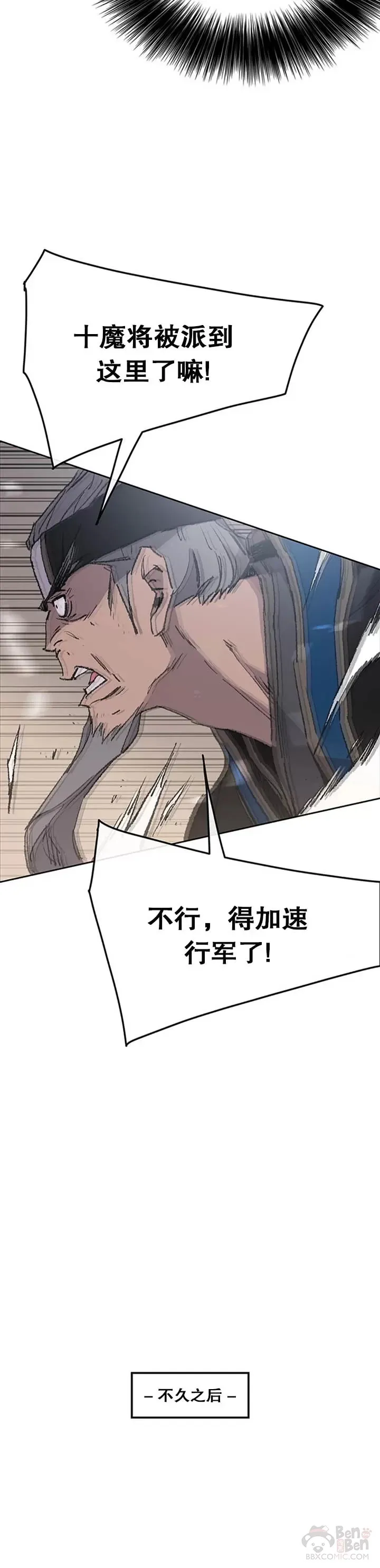 第100话 拳皇黄埔官 第5页