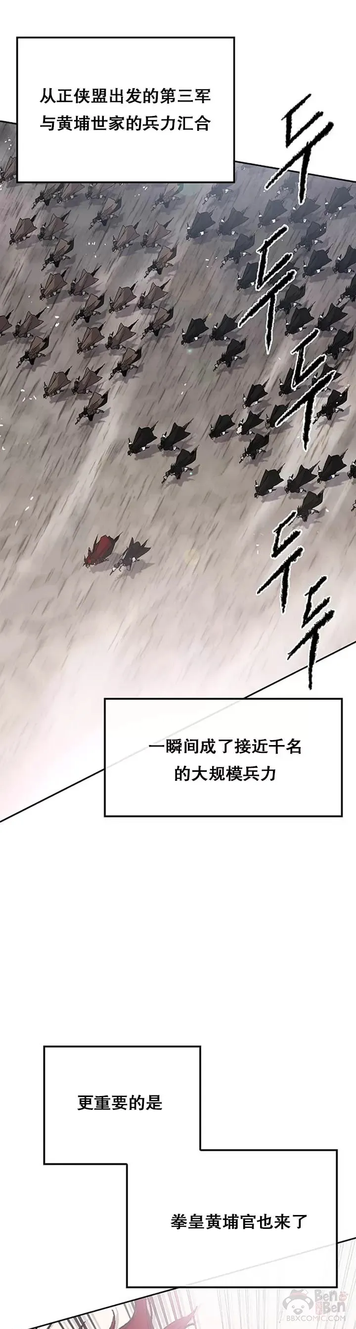 第100话 拳皇黄埔官 第6页
