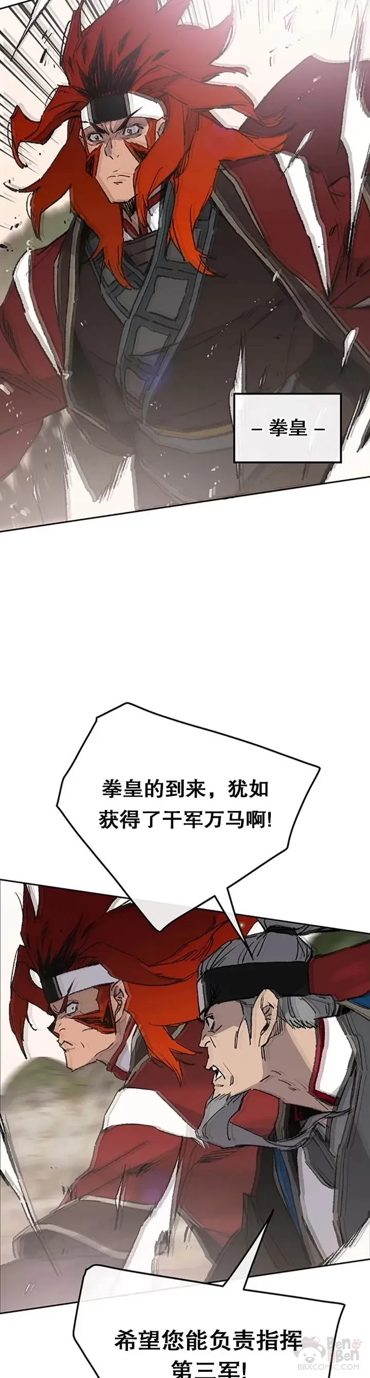 第100话 拳皇黄埔官 第7页