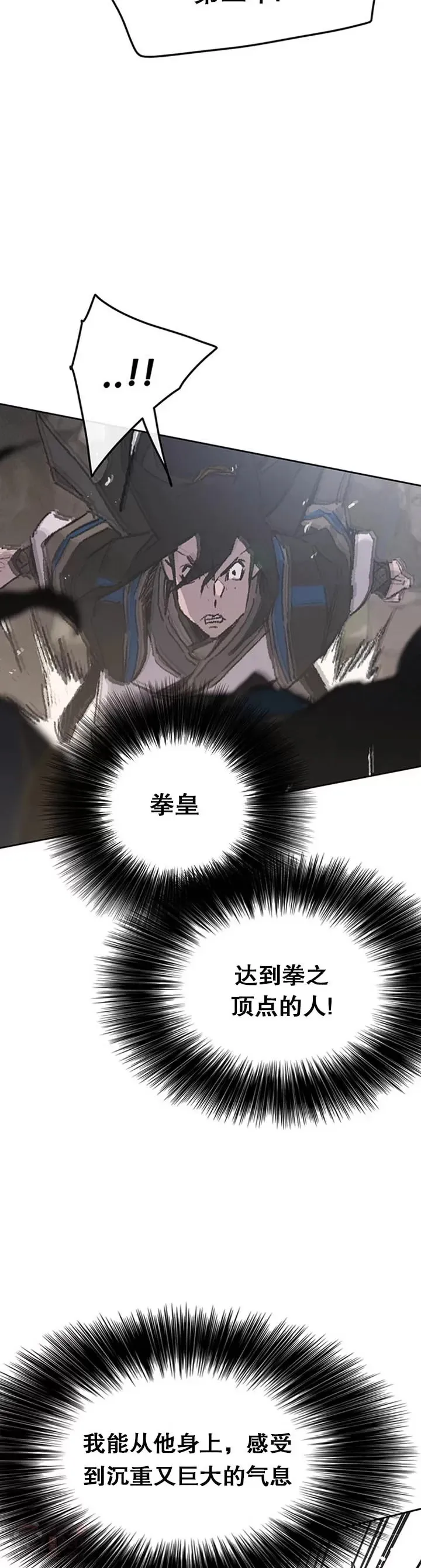 第100话 拳皇黄埔官 第8页