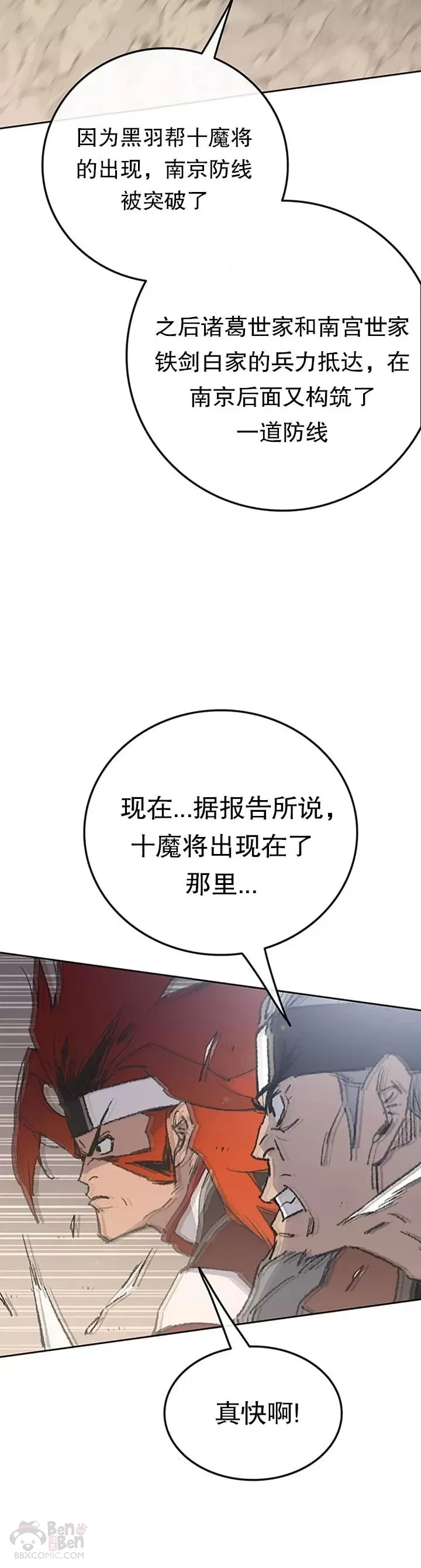 第100话 拳皇黄埔官 第10页