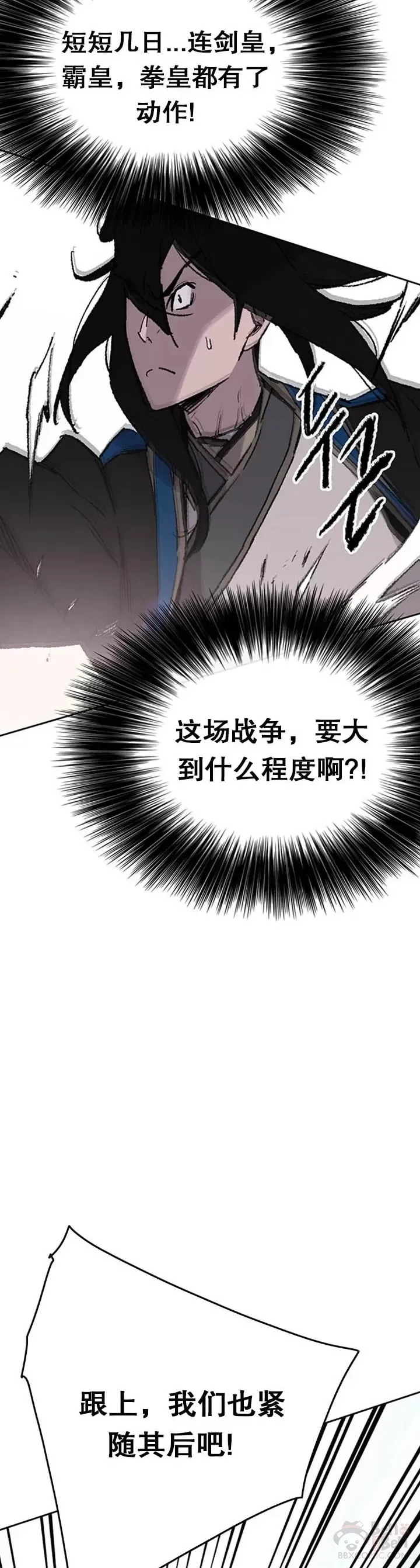 第100话 拳皇黄埔官 第12页