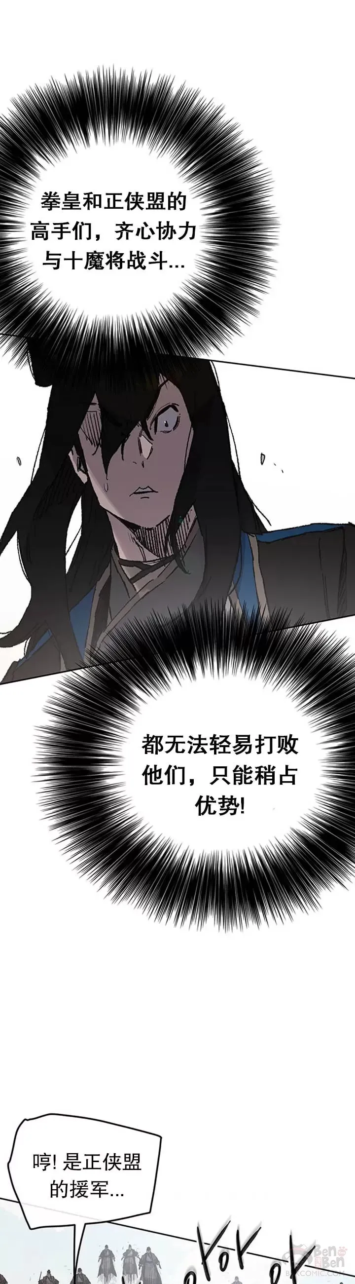 第100话 拳皇黄埔官 第16页