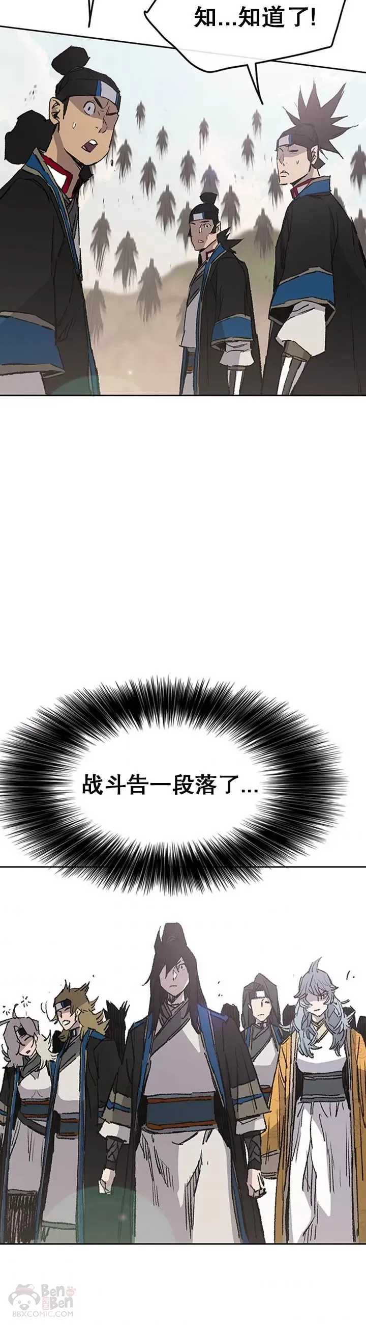第100话 拳皇黄埔官 第20页