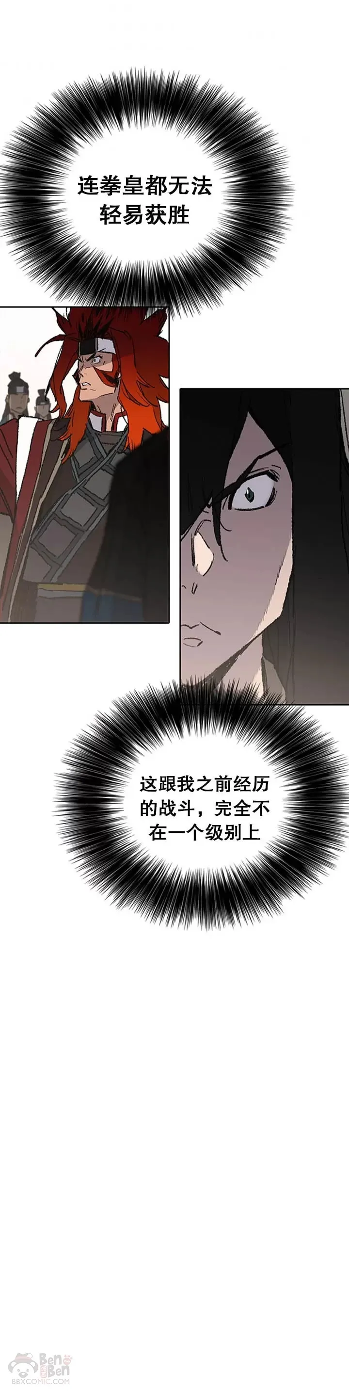第100话 拳皇黄埔官 第21页