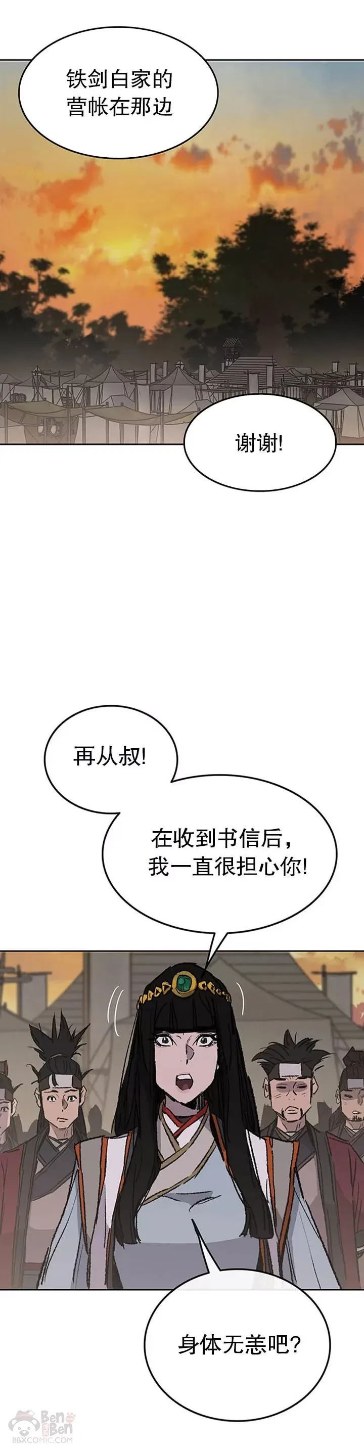 第100话 拳皇黄埔官 第22页