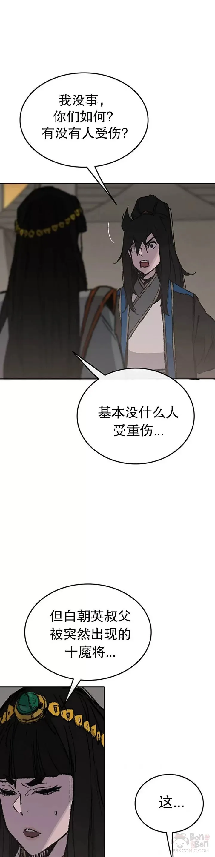 第100话 拳皇黄埔官 第23页