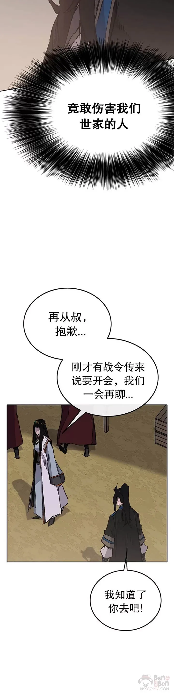 第100话 拳皇黄埔官 第25页