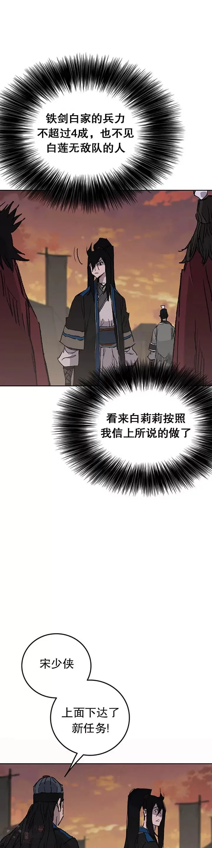 第100话 拳皇黄埔官 第26页