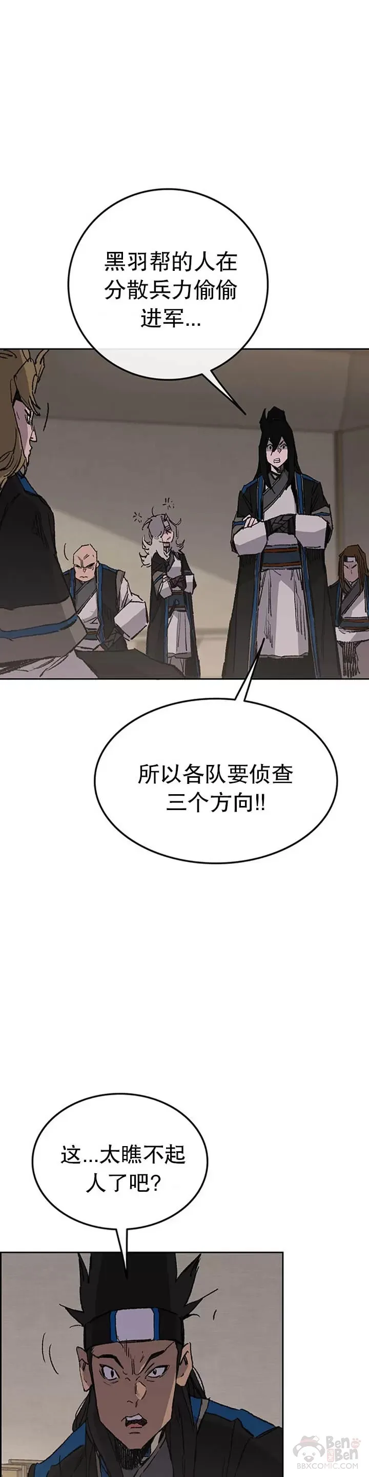 第100话 拳皇黄埔官 第28页