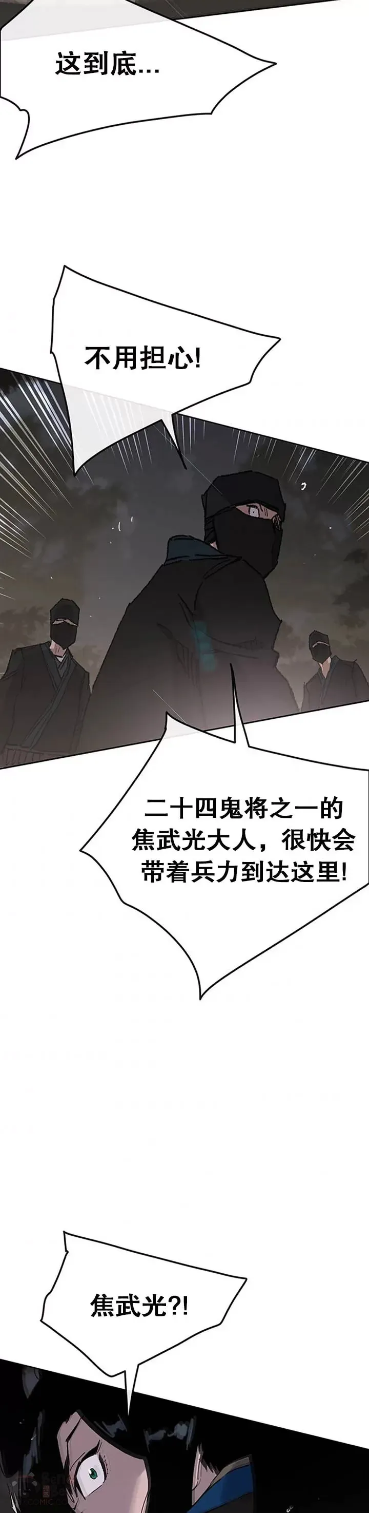 第100话 拳皇黄埔官 第44页
