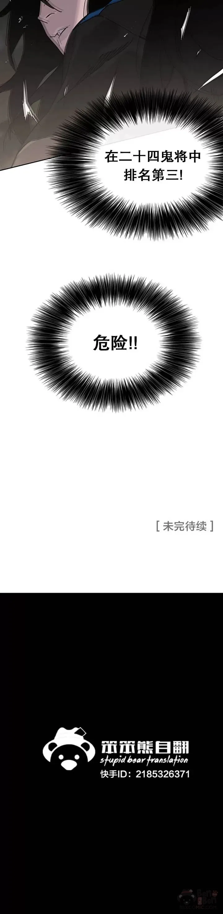 第100话 拳皇黄埔官 第45页