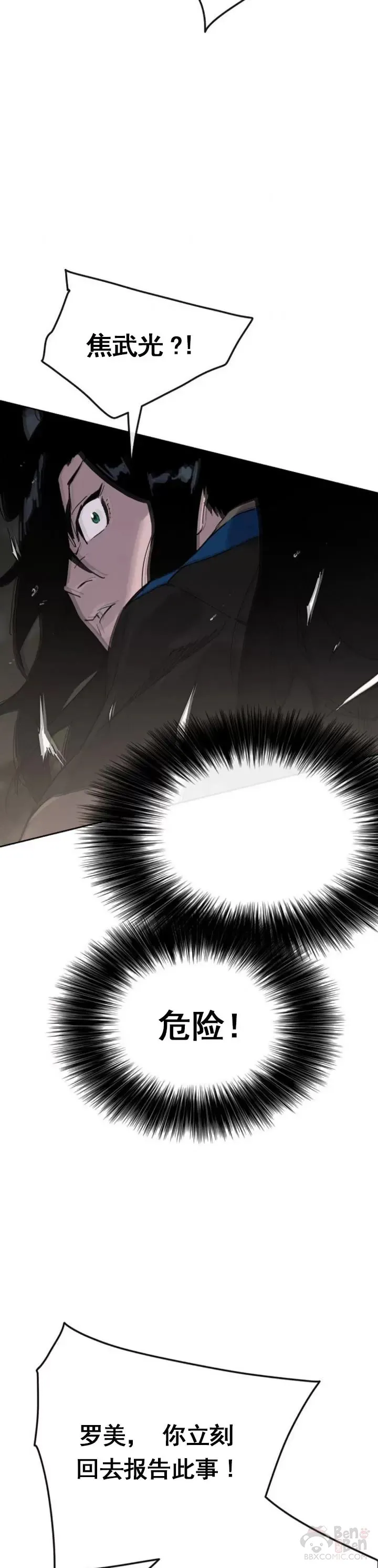 第101话 危机重重 第3页